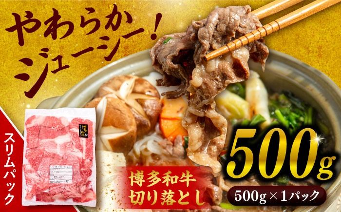 博多 和牛 切り落とし 500g 糸島市 [幸栄物産]牛肉 肉じゃが すき焼き 炒め物 用 [ABH002] 肉 牛肉 博多 和牛 黒毛和牛 切り落とし 500g 小分け 袋 小間切れ