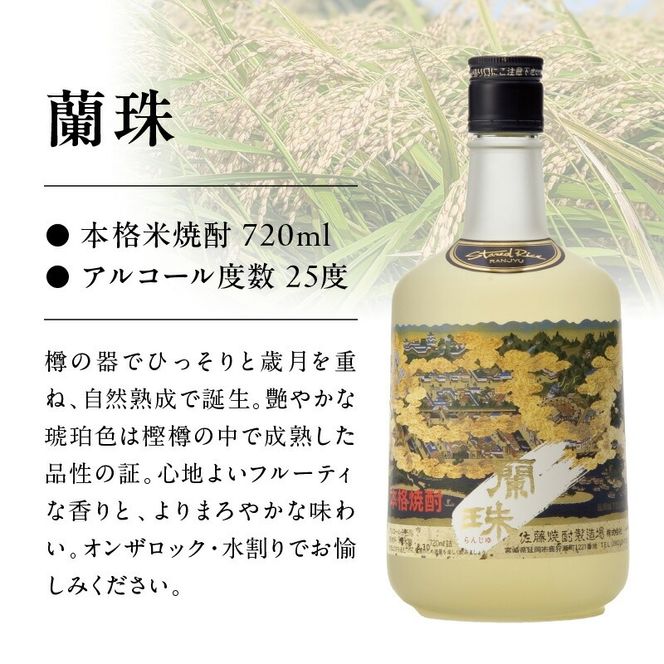 【本格焼酎】銀の水・蘭珠セット N076-YA863