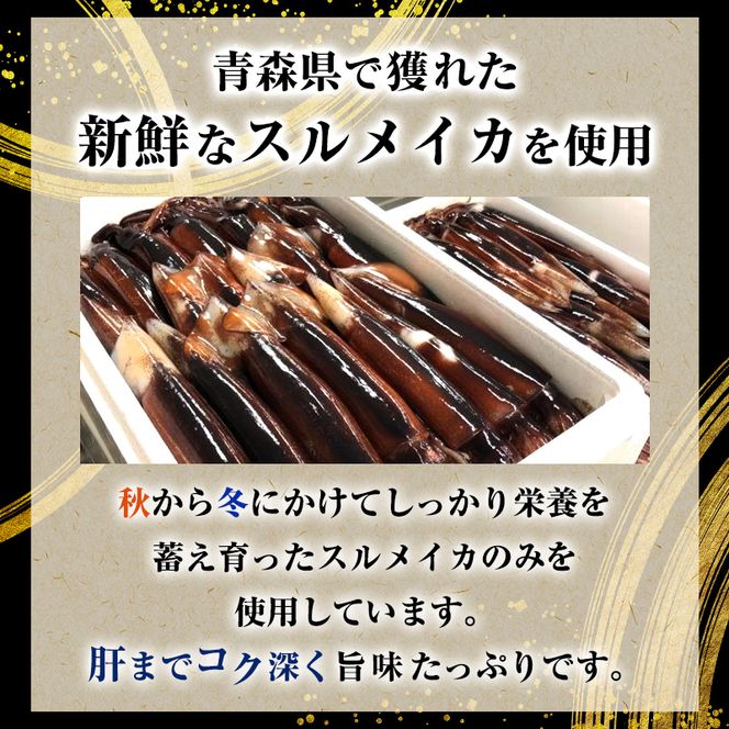 真イカの肝醤油造り エコパック 80g×5袋 セット 珍味 イカ いか おつまみ 詰め合わせ おつまみセット ごはんのお供 ご飯のお供 海鮮 魚介類 魚介 海産物 加工食品 ※ご入金確認後 3ヶ月以内の発送になります。 青森県鰺ヶ沢町 