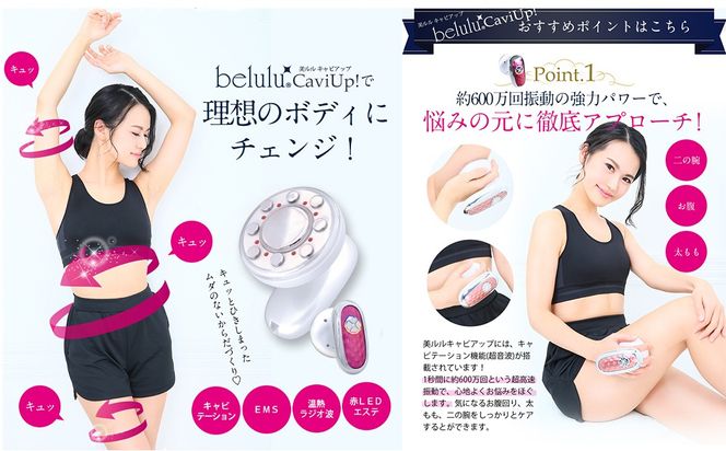 ＼選べるラッピング対応／美ルル キャビアップ 美ルル キャビアップ キャビテーションマシン ダイエットマシン 超音波 EMS ダイエット 痩身 脂肪 セルライト 除去 光エステ ボディケア 部分痩せ