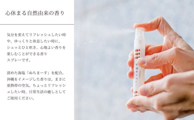 ［ぬちまーす］hanagasaお清めスプレー3種セット