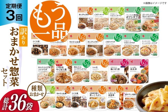 カネ吉の惣菜おまかせセット(12袋) 3回 定期便 詰合せ 総計36袋 訳あり おまかせ セット [株式会社ヤマザキ 静岡県 吉田町 22424676] 惣菜 お惣菜 そうざい レトルト レトルト食品 カネ吉 惣菜 おかず 弁当 定期便