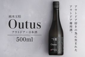 324.アウトドアで乾杯！純米吟醸「玉柏 Outus(アウタス)」500ml 日本酒 酒 お酒