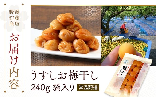 うすしお梅干し　袋入り 142069_CW105
