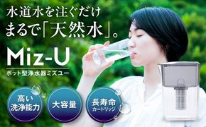Miz-U / ミズユー 浄水器 ポット型 本体（活性炭カートリッジ 1本付属）ろ過水 容量:1.2L（全容量:2L） 【メーカー正規品】 ブラック 糸島市 / ワールドクラス合同会社 日本製 残留塩素97.5％除去 水[AUQ001]