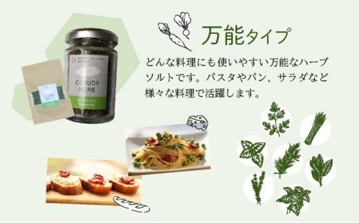 限定生産！手摘み生ハーブソルト お試しパック 万能タイプ（30g×1袋）