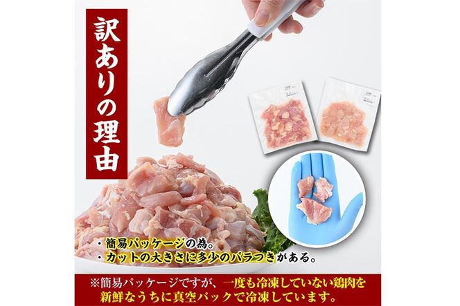 ＜訳あり・簡易包装＞国産カット鶏肉セット(合計1.2kg・もも300g×2P・むね300g×2P) 胸肉 唐揚げ 照り焼き 使いやすい 便利 簡単 調理 冷凍 【味鶏フーズ】【V-85】