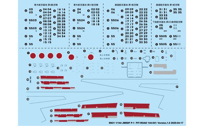 SN31 1/144 海上自衛隊 P-1 哨戒機 141305_MD05