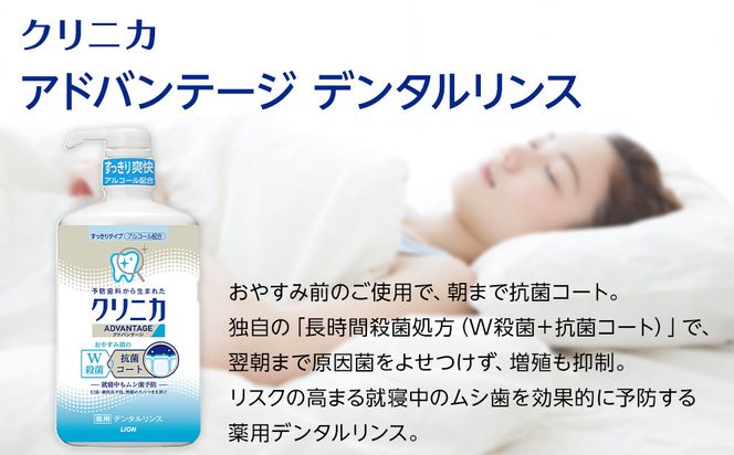 ＬＩＯＮ クリニカＡＤデンタルリンス６本セット 142069_CR009