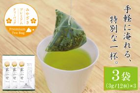 お茶 プレミアム ティーバッグ 露ぶせ 3g 12個 3袋 セット [谷岩茶舗 宮崎県 日向市 452061619] ティーパック 茶 緑茶 日本茶