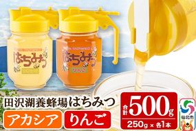 秋田県産はちみつ（アカシア・リンゴ）250g×各1本 合計500g 化粧箱入り 詰め合わせセット 田沢湖養蜂場|02_tyj-261101