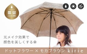 CB005　【槙田商店】晴雨兼用長傘　Kirie　ドットフラワー　モカブラウン