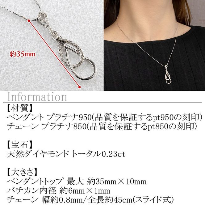 プラチナ ペンダントトップ レディース ダイヤモンド ネックレス インフィニティ ダイヤ 0.23ct ペンダント 金属アレルギー 対応 pt950 pt850 ベネチアン スライド式 45cm ジュエリー シンプル 人気250114hy200 SWAA228
