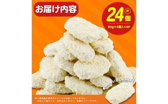 黒豚コロッケ 24個 （80g×4個入り）×6P 鹿児島県産 黒豚 じゃがいも 使用 コロッケ ポテト 揚げ物 豚 豚肉 冷凍 惣菜 そうざい おかず 晩ごはん お弁当 おつまみ 国産 九州産 小分け a1-184