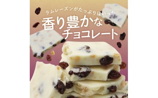 割れチョコ 妖艶なラムレーズン450g【fktr0006】