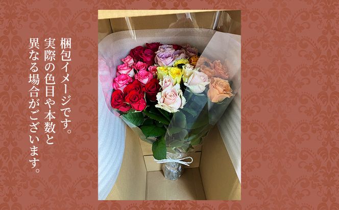 【2026年9月中旬から順次発送】安間ばら園 こだわりの バラ おまかせ詰め合わせ約30本入 クール便 花 ギフト 誕生日 記念日 花束 プレゼント バラ フラワーギフト