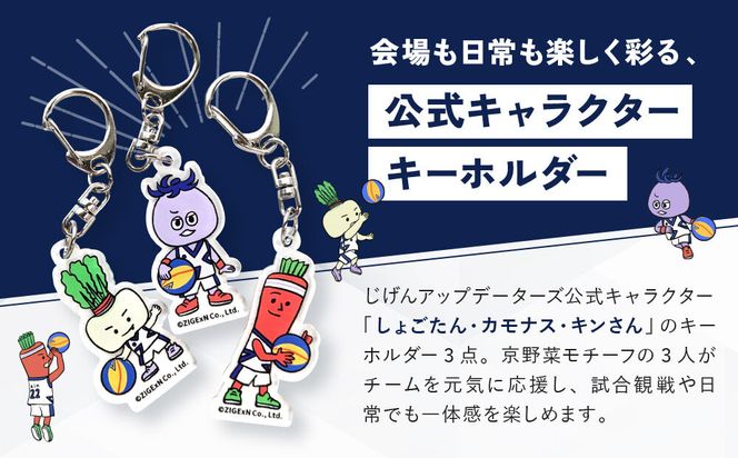 【じげんアップデーターズ】マスコットキャラクターアクリルキーホルダー3点＆応援タオル 3人制バスケットボール｜京都 バスケ グッズ 人気［ 京都の3x3プロチーム ZIGExN UPDATERS.EXE グローバルリーグ アクキー マフラータオル 人気 おすすめ 応援グッズ お取り寄せ 通販 送料無料 ふるさと納税 ］ 261009_A-ACX004