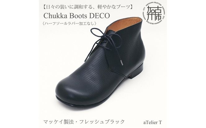 【フレッシュブラック】 Chukka Boots DECO マッケイ製法タイプ＜ハーフソールラバー加工なし＞《 ブーツ 靴 革靴 牛革 馬革 レザー 》【2525N08010_01】