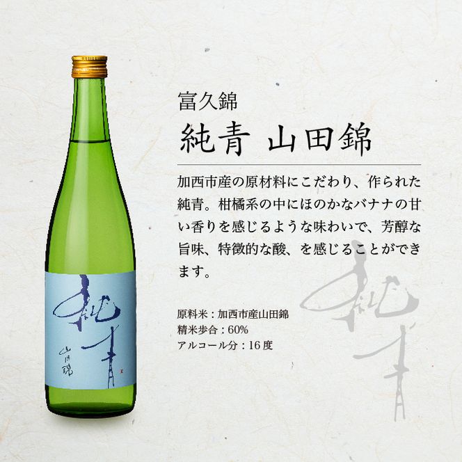 山田錦 最高峰の日本酒 飲み比べセット  特別純米 純米酒 酒 お酒 さけ  飲みくらべ 人気　コタニ 父の日 おすすめ ギフト プレゼント お祝い 生仕込み 無濾過原酒 芳醇な旨味 シャープな酸 複雑な旨味 