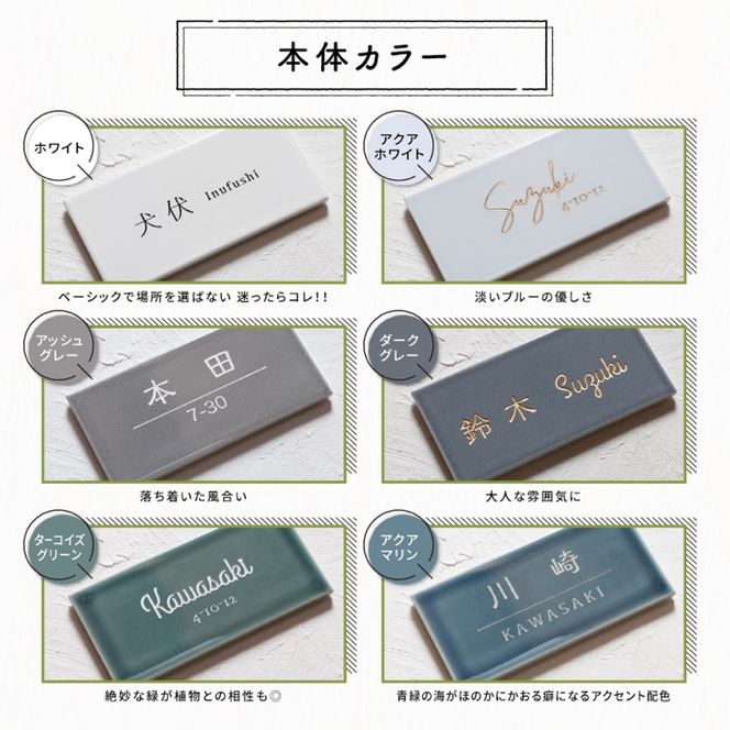 147長方形タイル表札（7.2cm×14.7）〈表札 タイル 長方形 オーダーメイド表札 アンティーク表札 おしゃれ 戸建 マンション 新築 引っ越し〉 インテリア 工芸品 装飾品 アンティークタイル 完全オーダーメイド 安心 