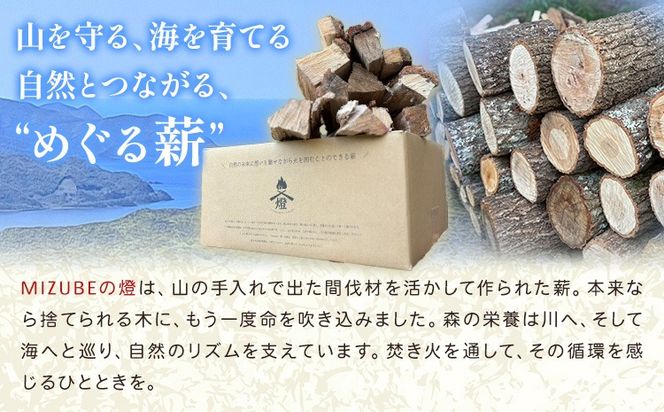 MIZUBE燈 選べる内容量 5kg 10kg 20kg 薪 乾燥 乾燥薪 広葉樹 クヌギ コナラ 木材 アウトドア キャンプ 焚火 燃料 暖炉 薪ストーブ ダッチオーブン 株式会社みずべ《60日以内に出荷予定(土日祝除く)》岡山県 笠岡市---M-08---