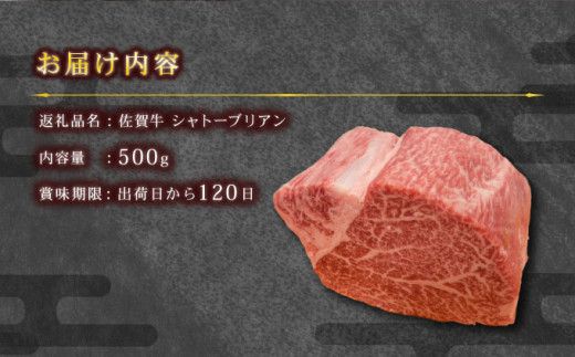 【佐賀牛】幻の部位★シャトーブリアン 国産 和牛 黒毛和牛 ブランド牛 希少部位 高級 贅沢 ステーキ お祝い ごちそう グルメ ギフト 贈り物 贈答用