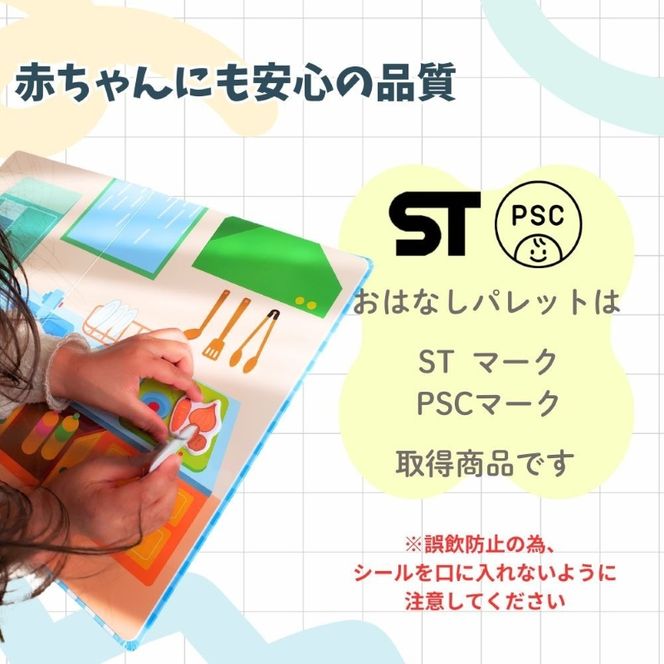 知育玩具 おはなしパレット ［150A06］ 伝える力 貼ってはがせる 繰り返し 遊ぶ 子ども イラスト 絵本作り カスタマイズ 自由な発想 教育玩具 登場人物 場面 創造 表現 教育 育む コミュニケーション能力 愛知県 小牧市 送料無料
