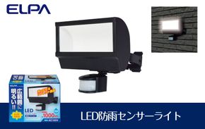 ＬＥＤ防雨センサーライト 272183_AZ92