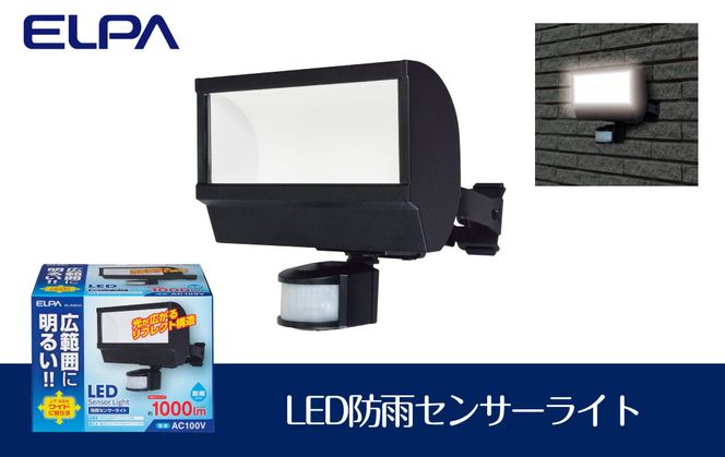 ＬＥＤ防雨センサーライト 272183_AZ92