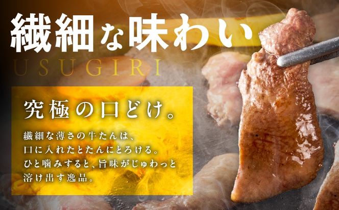 G4093 【分けて届く定期便】牛たん 暴れ盛り スライス 1.2kg【牛肉 牛タン 薄切り 焼肉 BBQ キャンプ アウトドア 焼くだけ 簡単調理 訳あり サイズ不揃い 小分け 全2回】