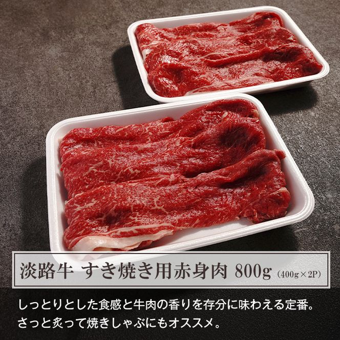 【定期便6ヶ月】淡路牛 赤身三種食べ比べ（すき焼き・ステーキ・焼肉） 定期便