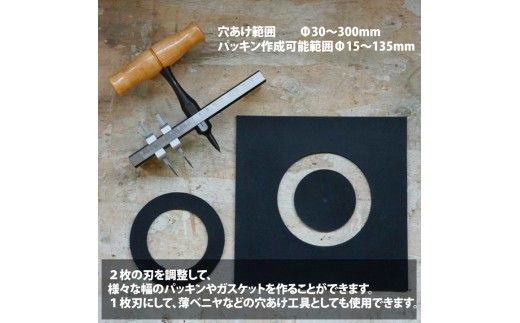 【神沢鉄工】パッキンカッタ－ K-330