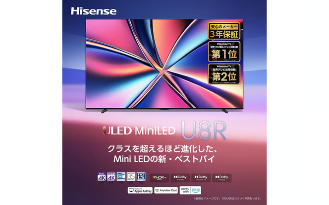 Hisense 【標準設置費込み】 液晶テレビ [ 100V型 / 4Kチューナー内蔵 / YouTube 対応 ] (要事前見積) 100U8R　【 テレビ TV 100型 100インチ 100V 液晶 3年保証 4K 家電 人気 おすすめ 】【kw0085-0081】