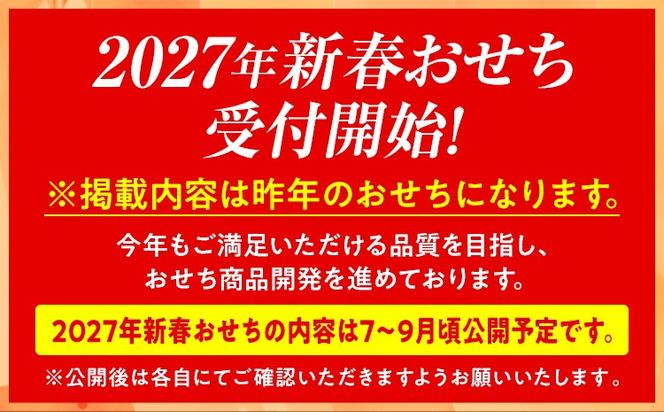 おせち 2027 博多久松 厳選定番和洋折衷おせち『照葉』 3段重 4～5人前 おせち料理 重箱 お正月 冷凍おせち 縁起物 祝箸付 福岡 年末配送