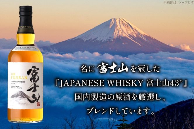 ウイスキー JAPANESE WHISKY 富士山43° 700ml [ミレックスジャパン 山梨県 韮崎市 20745386] ウィスキー Whisky お酒 酒 ハイボール ロック ウヰスキー ギフト 贈答 ジャパニーズウイスキー 洋酒 モルト グレーン