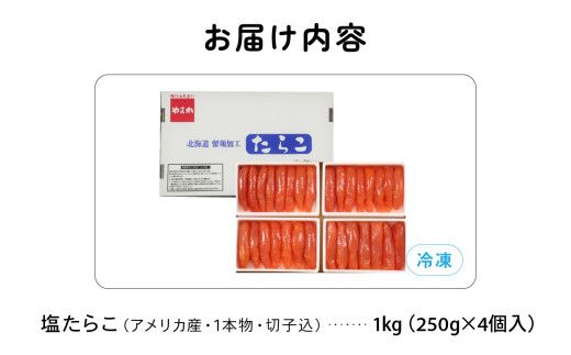 低温熟成塩たらこ　1本物・切子込　2kg（250g×8セット）　お正月　人気　魚卵　高級　ごはんのお供 惣菜 おかず 珍味 海鮮 海産物 魚介 魚介類 おつまみ つまみ タラコ 株式会社やまか 冷凍 おせち　R001-092