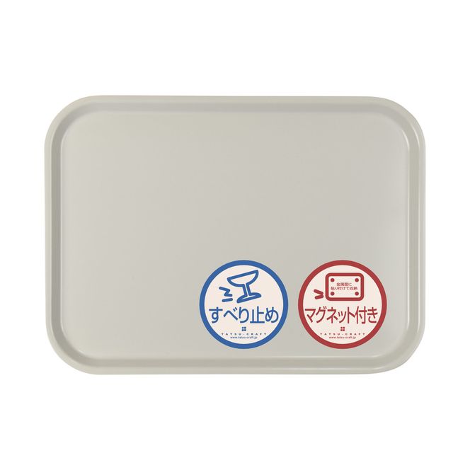 TATSU-CRAFT マグネット ノンスリップ トレー CASA 39cm GY グレー［Tk1190］ 303446_DA90862VC03