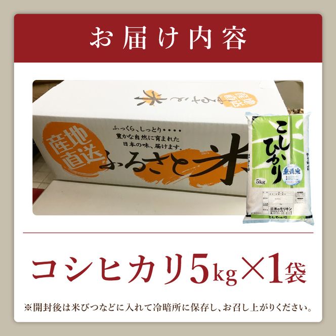 R7年産取手市産コシヒカリ 無洗米5kg|お米 米 こしひかり コシヒカリ 白米 無洗米 茨城県 取手市（BS005）