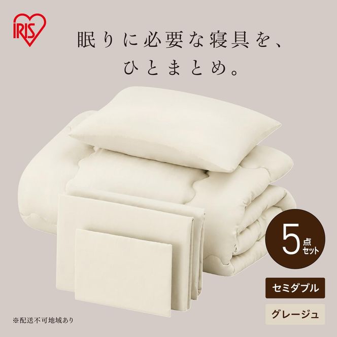 ベッド用布団5点セット セミダブル KFS-B5SD グレージュ