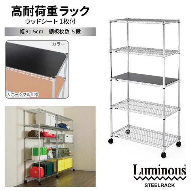 099H4799 泉佐野 × Luminous Selection 高耐荷重ラック シート付 幅91.5cm 5段【スチールラック 棚 収納ラック ラック オープンラック 収納 すき間 隙間収納 おしゃれ キッチン リビング ドウシシャ】