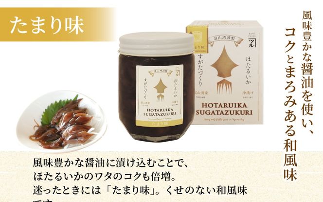 すがたづくり(たまり味)2本セット【 醤油漬け ホタルイカ 朝どれ 沖漬 沖漬け 塩辛 朝獲れ おつまみ 珍味 観光 ギフト カネツル砂子商店 ザ共通テン ザ・共通テン】