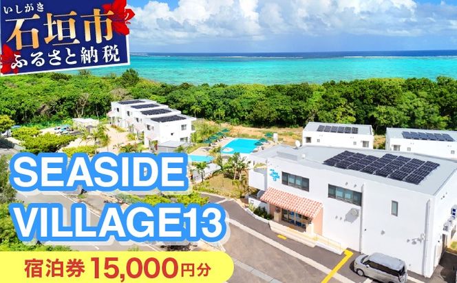 yꌧΊ_szSEASIDE VILLAGE13@h15,000~ NT-02