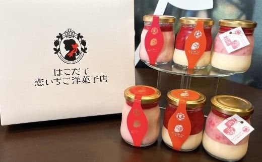 はこだて恋いちご　いちごシフォン　ぷりん６個セット_HD100-003