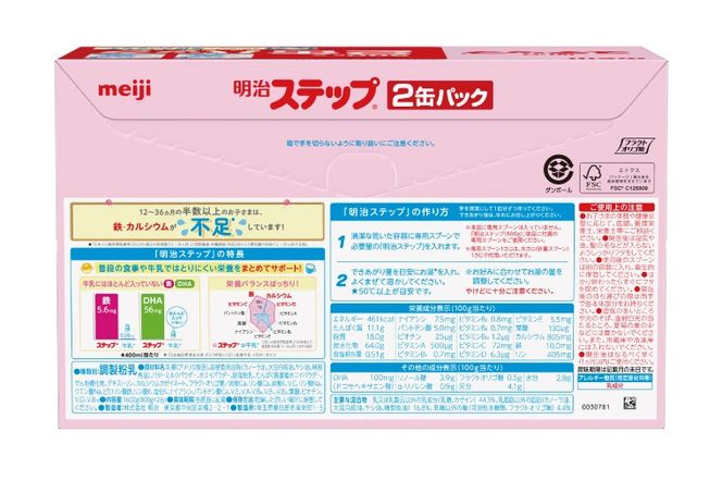 明治ステップ 2缶パック（800g×2缶）【埼玉県　春日部市　明治　粉ミルク　フォローアップミルク　ベビー用品　出産祝い　赤ちゃん　子育て】（CZ013）