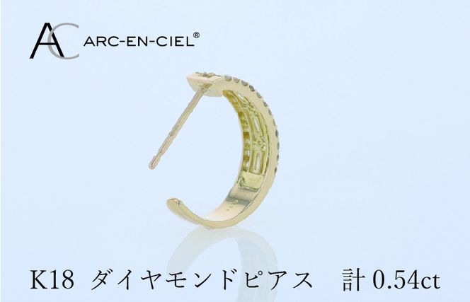 J058-4 アルカンシェル K18ダイヤピアス 計0.54ct【鑑別書付き ジュエリー プレゼント ギフト ファッション アクセサリー 贈り物 贈答 お祝い 記念日】