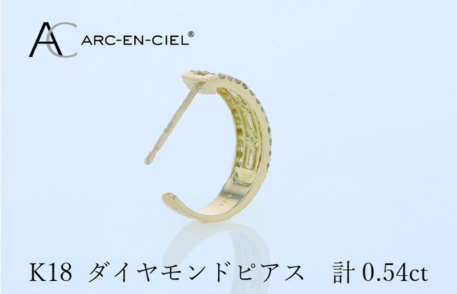 J058 アルカンシェル K18ダイヤピアス 計0.54ct