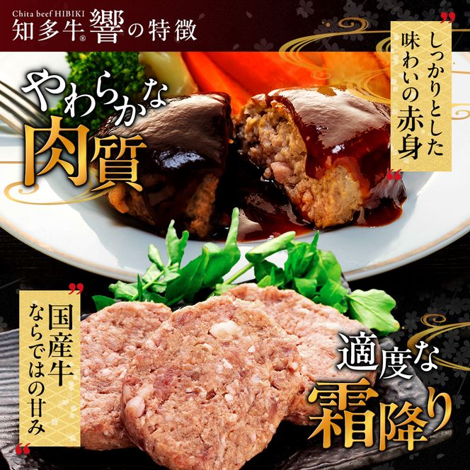 知多牛(響)入り ハンバーグ 130g×6個