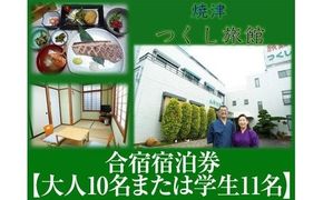 b340-001　合宿宿泊券【大人10名または学生11名】