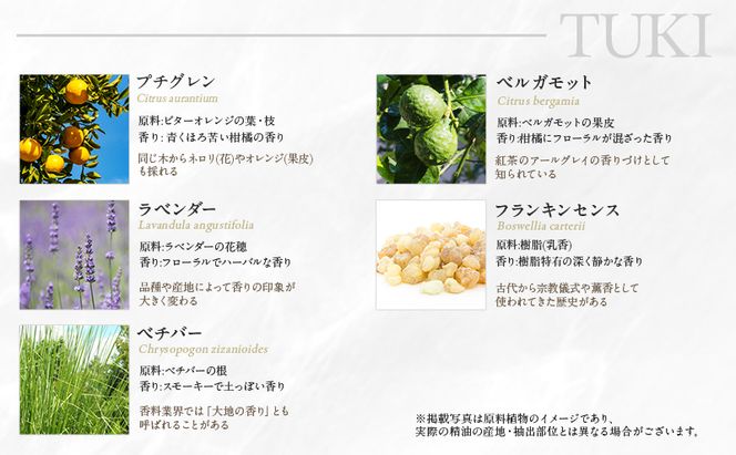 木々之重 アロマスプレー TUKI  50ml アロマ アロマグッズ 香り 精油 北海道ラベンダー プチグレン フランキンセンス ベチバー ベルガモット 休息 安らぎ 和らぎ  癒し 贈答 プレゼント ご褒美