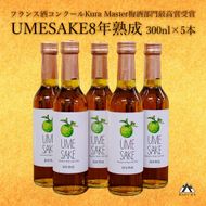 UMESAKE8年熟成300ml×5本入　梅酒 KuraMaster2024